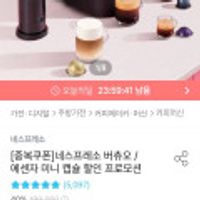 네스프레소 버츄오 팝 GCV2 + 캡슐 12개 증정 외