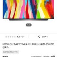 LG전자 OLED48C2ENA 올레드 120cm (48형) 온라인한정특가