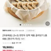 한만두 3+3 유통기한 임박 골라담기