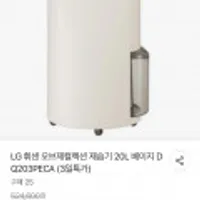 LG 휘센 오브제컬렉션 제습기 DQ203PECA (20L)