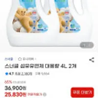 스너글 대용량 섬유유연제 4L 2개 (총 8L)