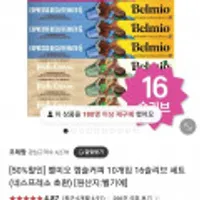 벨미오 캡슐커피 10개입 16슬리브 세트 160개입 네스프레소 호환