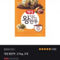 동원 개성 왕만두 2.1kg 2봉