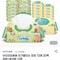 아이러브베베 아기물티슈 포레 72매 20팩 캡형+휴대용 12팩