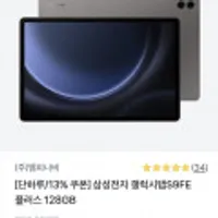 삼성전자 갤럭시탭 S9FE 플러스 128GB