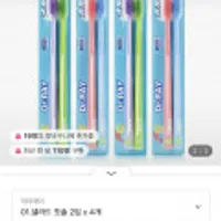 닥터레이 샐러드 칫솔 2입 x 4개
