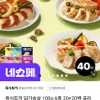 육식토끼 소스닭가슴살 40팩