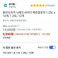 동아오츠카 나랑드사이다 제로칼로리 1.25L * 12 와우할인가