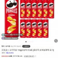 프링글스 오리지널 110g 12개