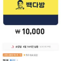 19.9% 할인가. 끌올. 빽다방 1만원권 1장