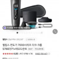 필립스 면도기 7000시리즈 다크 크롬 S7887/71+데오드란트