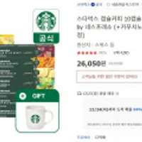 스타벅스 캡슐커피 10캡슐 x 5박스 골라담기 by 네스프레소(+카푸치노 머그 370ml 증정)