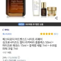 에스티로더 갈색병 50ml + 마이크로 에센스 15ml + 갈색병 세럼 7ml + 수프림 파워 크림 7ml
