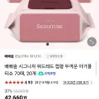 베베숲 시그니처 위드레드 캡형 두꺼운 아기물티슈 70매, 20개