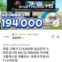 삼성전자 스마트모니터 M5 S27BM500
