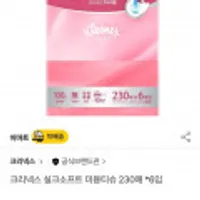 크리넥스 실크소프트 미용티슈 230매 6+6입 3000, 2만원이상 쓱배송