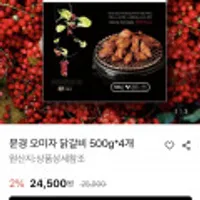 문경 오미자 닭갈비 500g 4팩