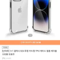 갤럭시 S24 시리즈 투명 카드형 TPU 케이스 1+1 외 아이폰 등 다양