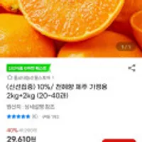 천혜향 제주 가정용 2kg+2kg (20~40과)