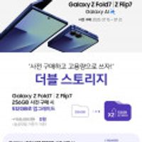 사전예약 Z플립7 / Z폴드7 자급제 무이자24개월