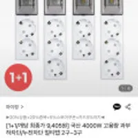 국산 4000W 고용량 과부하차단/누전차단 멀티탭 2구~3구