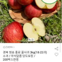 경북 청송 홍로 꿀사과 3kg 소과