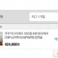 <스클>쿠쿠 마스터셰프 10인용 IH트윈프레셔 CRP-LHTR1010FW/FB 압력솥 424,860