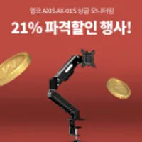 ABKO 싱글 가스스프링 모니터암 17~32형