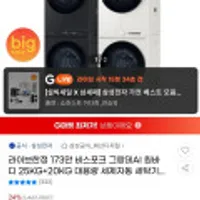 삼성 비스포크 그랑데 AI 원바디 세탁기25KG+건조기20KG