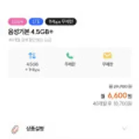 LG 알뜰망 4.5G+1mps 통화+문자+무제한 통문무평생 (48개월은 훼이크임)
