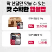 햅쌀밥 200g 48개 개당 708원