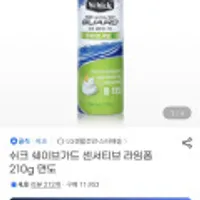 유클가. 쉬크 쉐이브가드 센서티브 라임폼 210G 5통