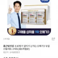 프로메가 알티지 오메가3 듀얼 선물세트 2세트(총6개월분) (KB,NH카드할인가능)