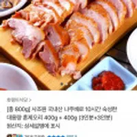 사조원 국내산 나주배로 10시간 숙성한 대용량 훈제오리 400g+400g