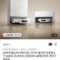 샤오미 미지아 올인원 로봇청소기 M40S OV31CN 물탱크버전 관부가세포함