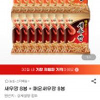 새우깡 8봉 + 매운새우깡 8봉