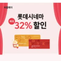 롯데시네마 모바일 교환권 1인권/2인권/스위트 콤보