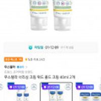 무스텔라 너리싱 크림 위드 콜드 크림 40ml 2개 (,무배)