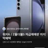 갤럭시Z 플립5 / Z폴드 5 사전예약