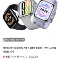 샤오미 레드미 워치5