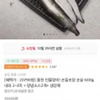 풍천 자포니카 민물장어 1kg (손질 후 600g)