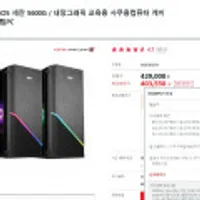 홈오피스 PRO5 세잔 5600G 내장그래픽 교육용 사무용컴퓨터 게이밍컴퓨터 조립PC