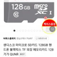 멤버쉽 샌디스크 울트라 마이크로SD카드 128GB 케이스 포함