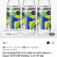 광동직영 아이스웨일 토닉워터 500ml 24페트 소비기한 8월