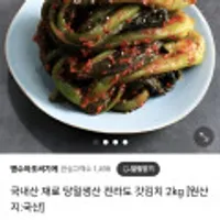 국내산100% 전라도 갓김치 2kg
