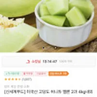 신세계푸드 미국산 고당도 허니듀 멜론 대과 2kg x 2과(총 4kg내외)