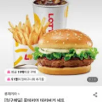 롯데리아 데리버거세트 첫구매or1년미구매