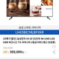 삼성전자 43인치~85인치 4K UHD 비즈니스 스마트 사이니지 TV