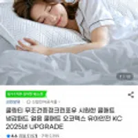 크린포유 냉감패드 쿨매트 멀티싱글+쿨링티 증정