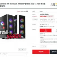 프리플로우 게이밍PC 5600X/RX6600/512GB SSD/16GB RAM /국민,현대 카드사 할인시 992,460원 구매가능